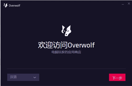 Overwolf游戏辅助工具0