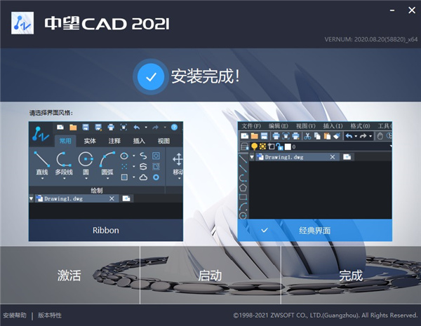 中望CAD2021补丁