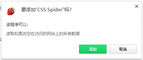 CSS Spider Chrome插件0