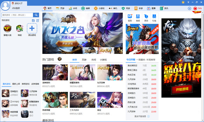 360游戏大厅客户端2