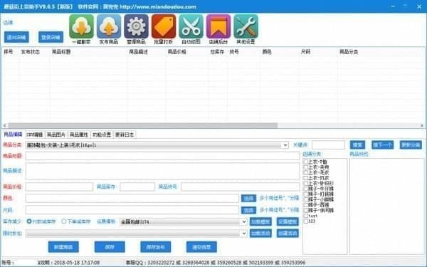 蘑菇街上货助手1
