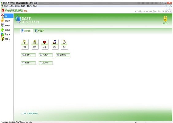 维克旅行社管理软件2