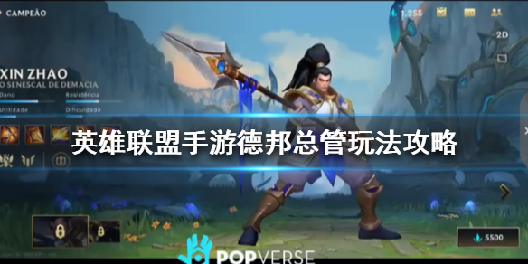 英雄联盟手游德邦总管赵信技能有哪些