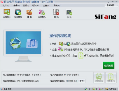 私房MTV电子相册制作软件2