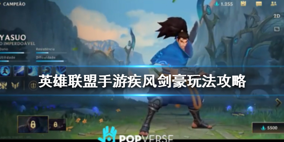 英雄联盟手游疾风剑豪亚索厉不厉害