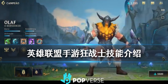 英雄联盟手游狂战士厉不厉害