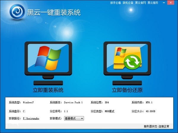 黑云一键重装系统2
