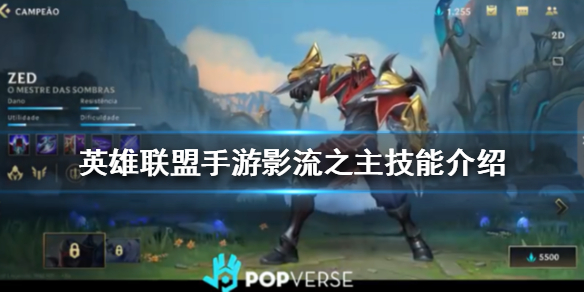 英雄联盟手游影流之主劫技能有哪些