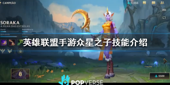 英雄联盟手游众星之子厉害吗