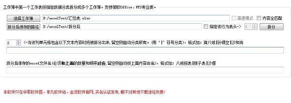 EXCEL数据拆分能手1