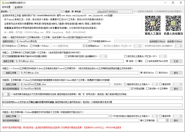 EXCEL数据拆分能手2