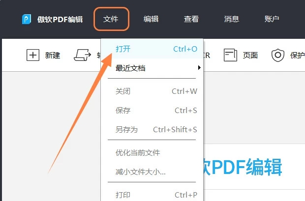 傲软PDF编辑器