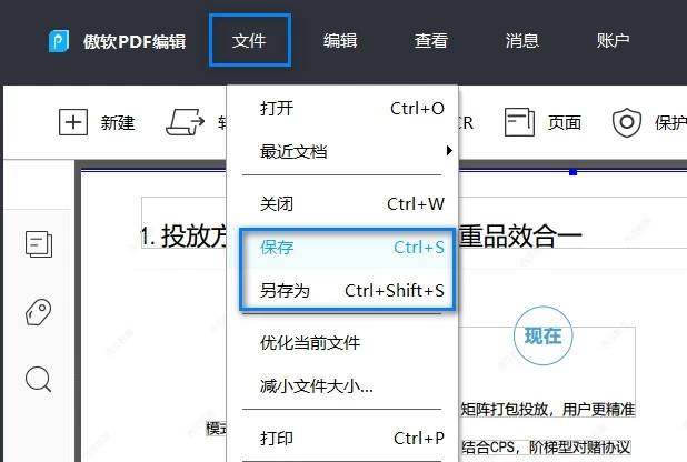 傲软PDF编辑器