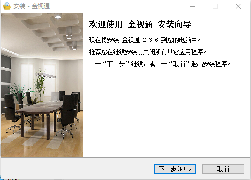 金视通视频会议终端1