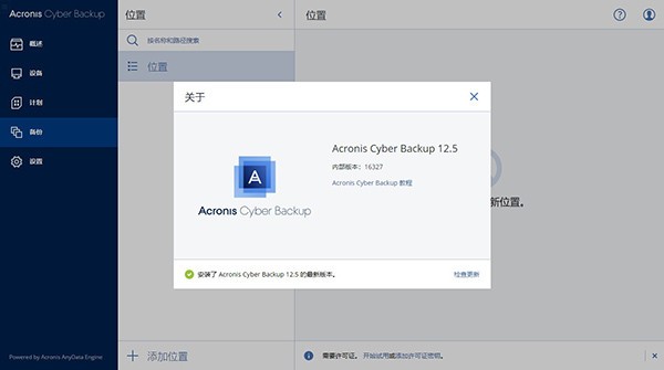 Acronis Cyber Backup数据备份还原工具