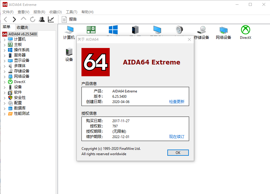 AIDA64 Extreme Edition中文(附序列号)0