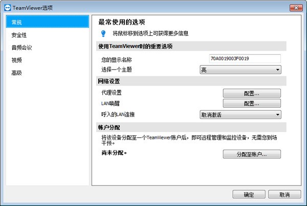 TeamViewer Host远程监控软件(无人值守访问)0