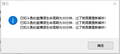 虎牙/斗鱼直播源工具(最高清晰度)1