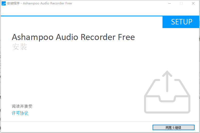 Ashampoo Audio Recorder Free(电脑录音器)0