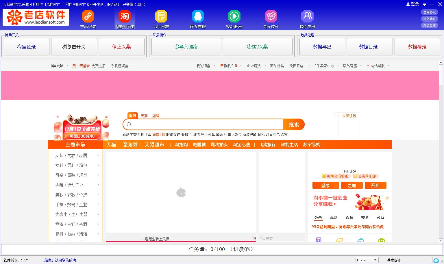 天猫淘宝SKU采集分析软件1