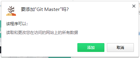 Git Master Chrome插件1