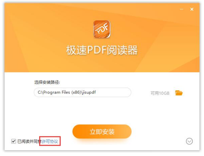 极速PDF阅读器