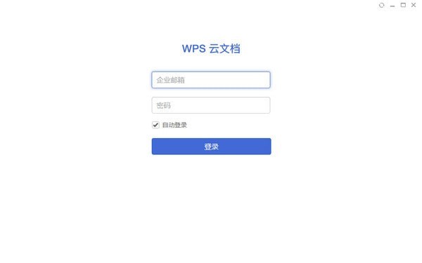 WPS云文档1
