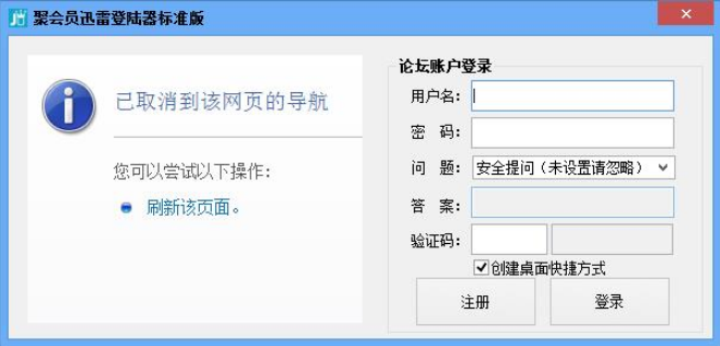 聚会员迅雷登陆器1