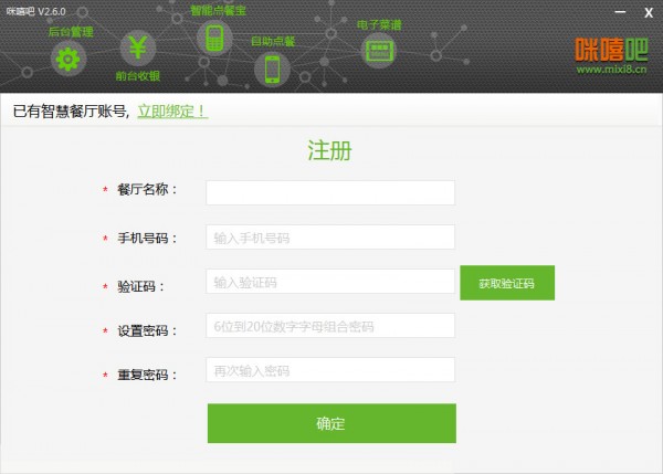 咪嘻吧餐饮管理系统版2