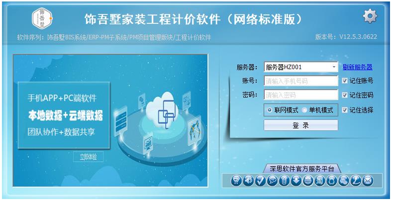 饰吾墅家装计价1