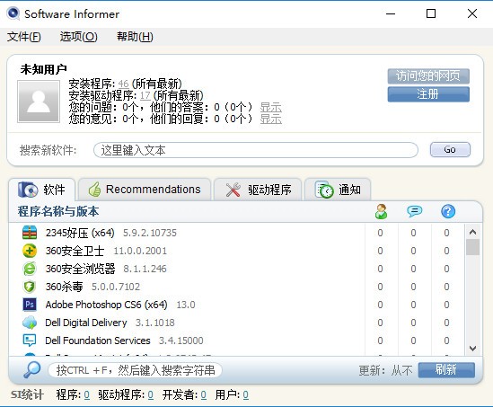 Software Informer软件升级检测工具0