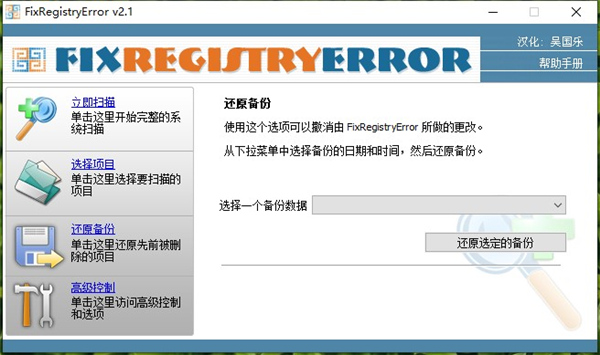 FixRegistryError(注册表修复工具)1