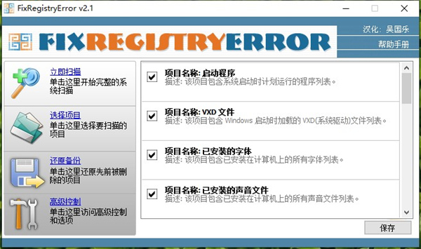 FixRegistryError(注册表修复工具)