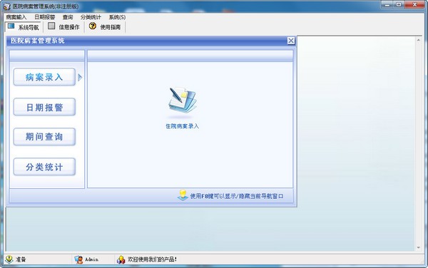 宏达医院病案管理系统