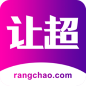 让超（购物省钱）