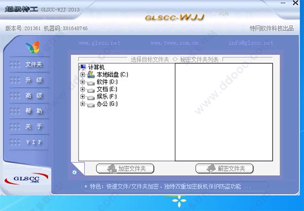 文件夹加密超级特工(GLSCC-WJJ)0