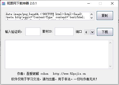 昵图网图片神器