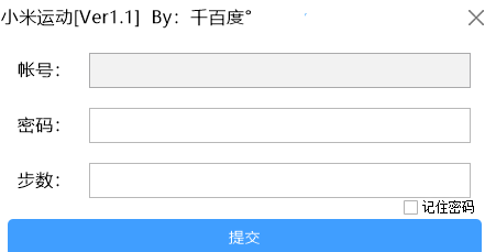 小米运动刷步数软件2020