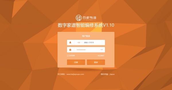 百家有谱数字家谱制作软件1