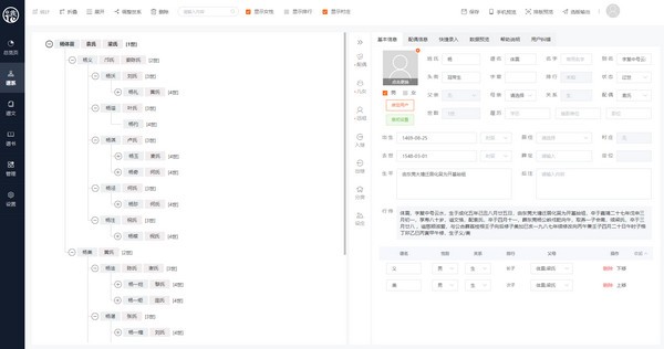 百家有谱数字家谱制作软件2