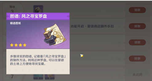 原神风之寻宝罗盘怎么获得