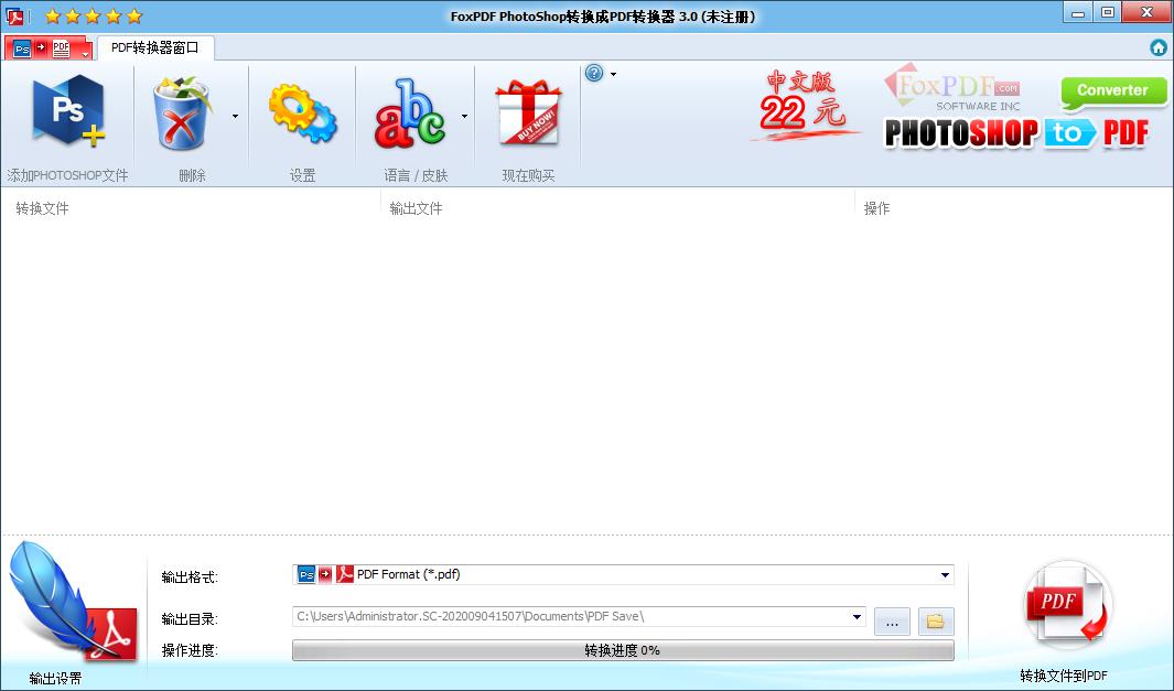 FoxPDF PhotoShop转换到PDF转换器1