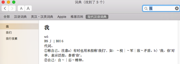 现代汉语词典电脑版1