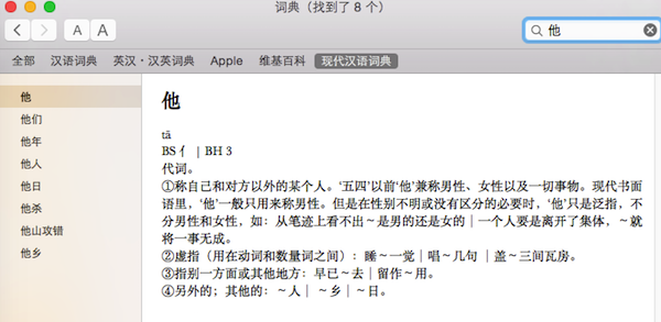 现代汉语词典电脑版1