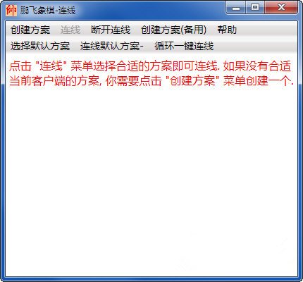 鹏飞象棋(附注册码)1