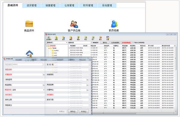 方可仓库管理软件2