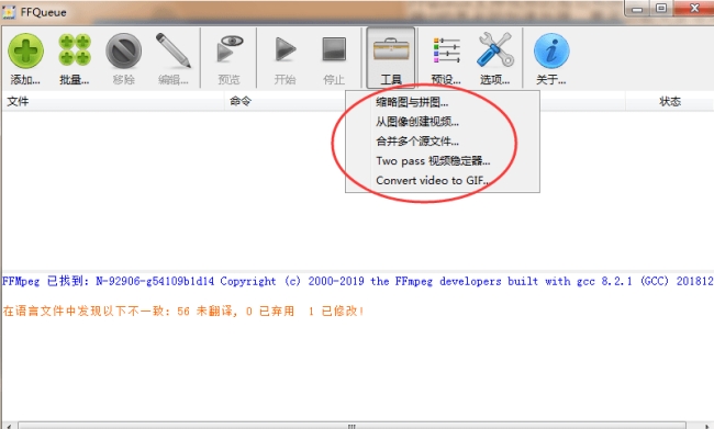 FFQueue视频转码工具0