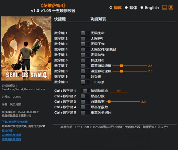 英雄萨姆4十五项修改器1