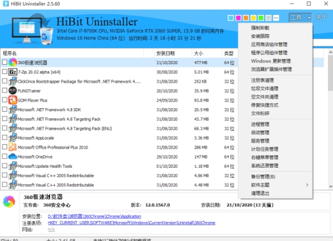 HiBit Uninstaller卸载程序