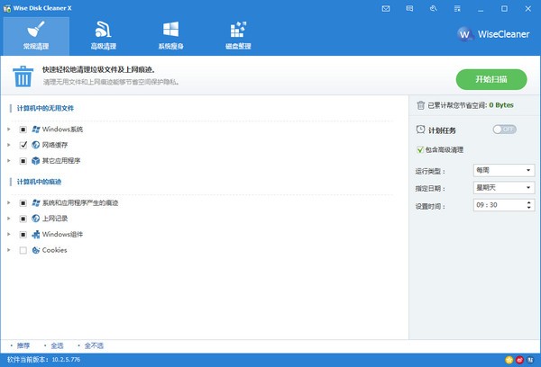 Wise Disk Cleaner磁盘整理2